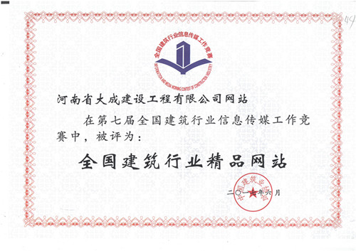 1501555407397822.jpg 第七屆全國建筑行業精品網站_副本.jpg