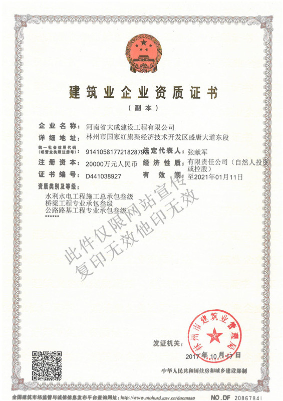 1508726799417380.jpg 資質證3_副本_副本.jpg