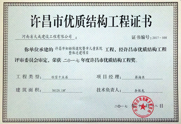 1508917390119543.jpg 217年許昌市優質結構工程【許昌婦幼保健院】_副本.jpg