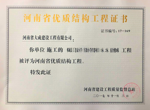 1512124364128238.jpg 鄲城縣丁老家(實驗小學擴建項目)1標2標宿舍樓B棟【河南省優質結構工程】_副本.jpg